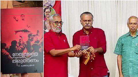 V. Kunjikrishnan's book released