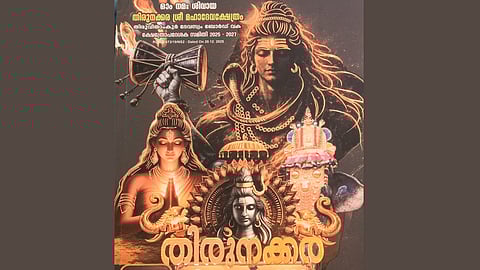 thirunakkara ulsavam