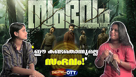 Sambhavam onnam adhyayam malayalam film explainer, review