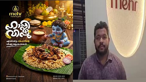 Two arrested over Vishu poster of eatery depicting Lord Krishna sitting before  'Kuzhi Manthi'