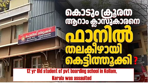 Student of pvt boarding school was assaulted;,warden, cook were arrested
