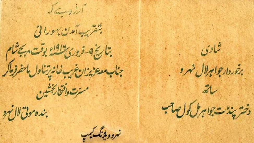Photo courtesy: Jawaharlal Nehru Museum, Allahabad