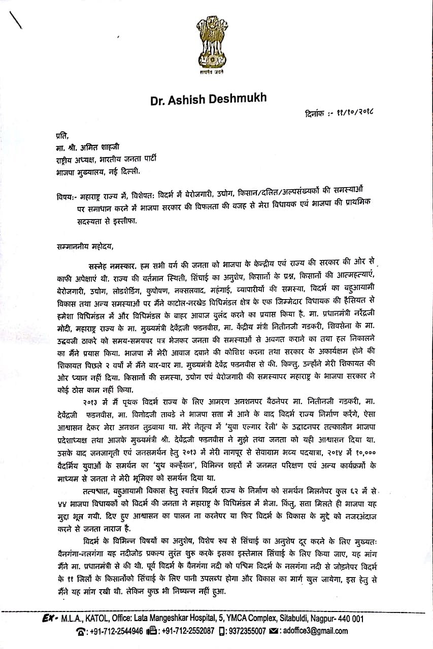 BJP MLA quits party over Rafale corruption, warns Amit Shah of serious consequences in coming polls