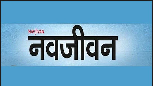 ‘Sunday Navjivan’ commemorative edition celebrating 150 years of Mahatma to be launched