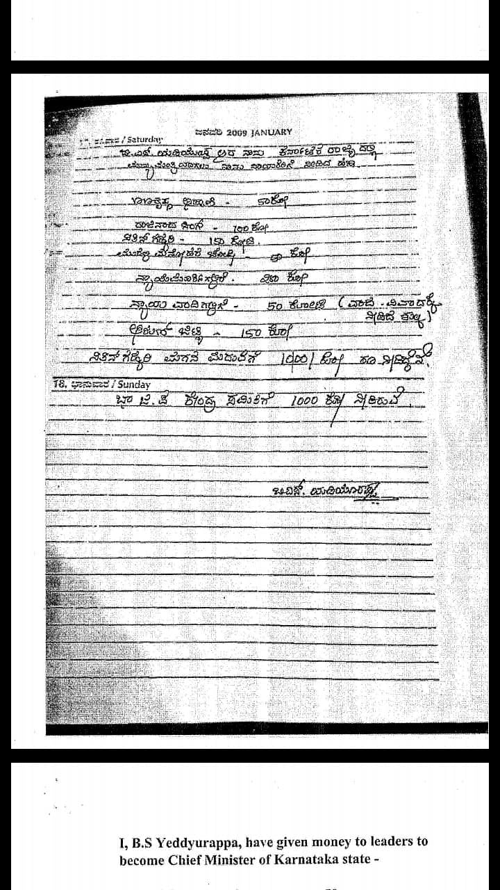 Entries by Yeddyurappa reveal payment of ₹1,800 Crore to ‘chowkidars’