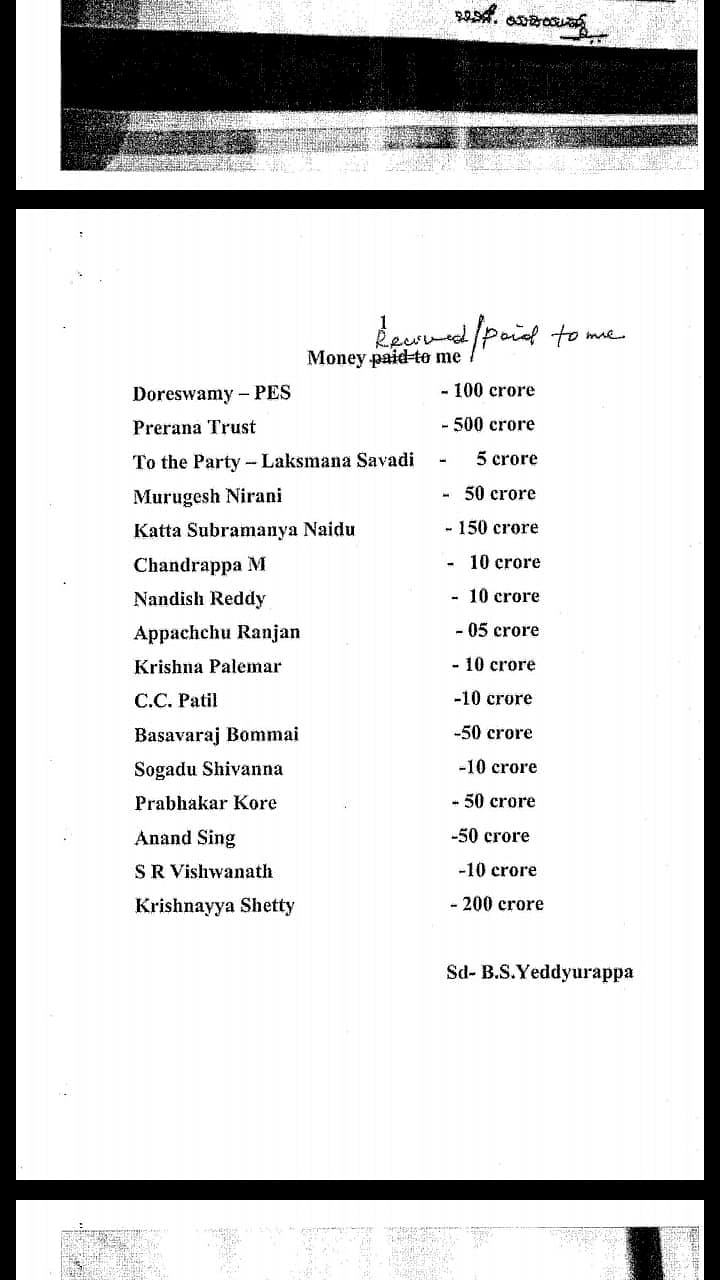 Entries by Yeddyurappa reveal payment of ₹1,800 Crore to ‘chowkidars’