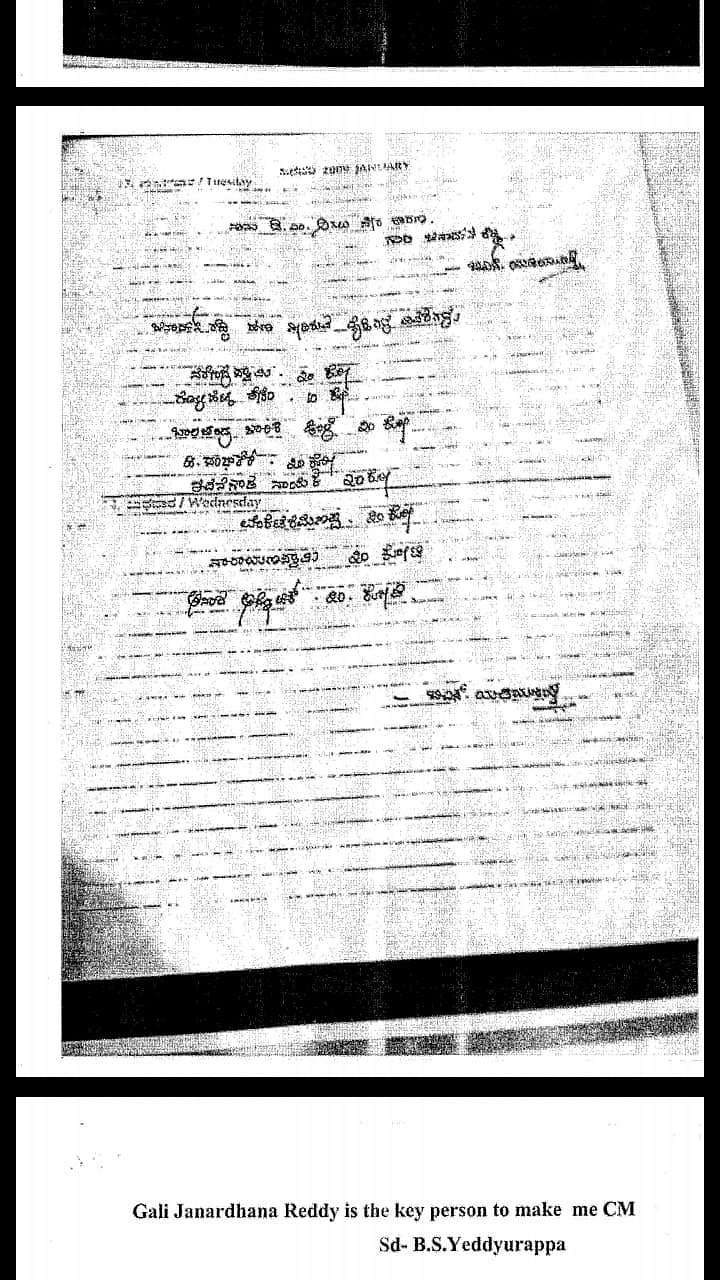 Entries by Yeddyurappa reveal payment of ₹1,800 Crore to ‘chowkidars’ 