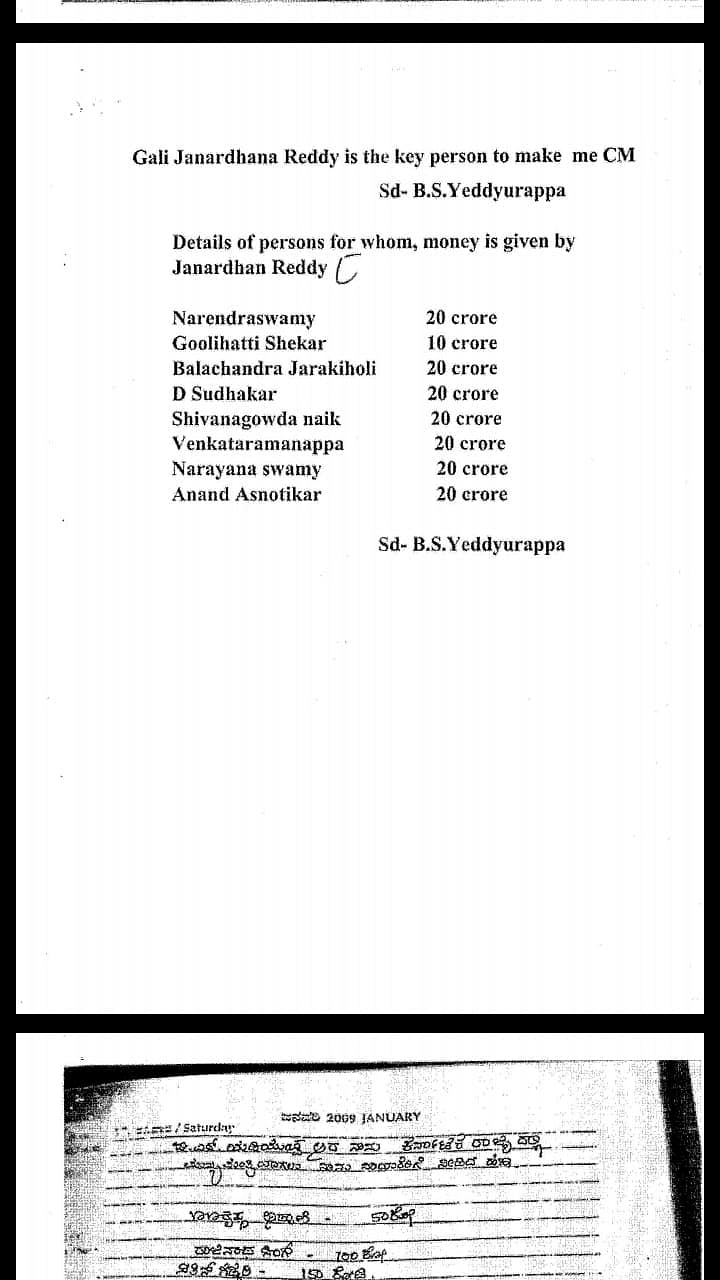 Entries by Yeddyurappa reveal payment of ₹1,800 Crore to ‘chowkidars’