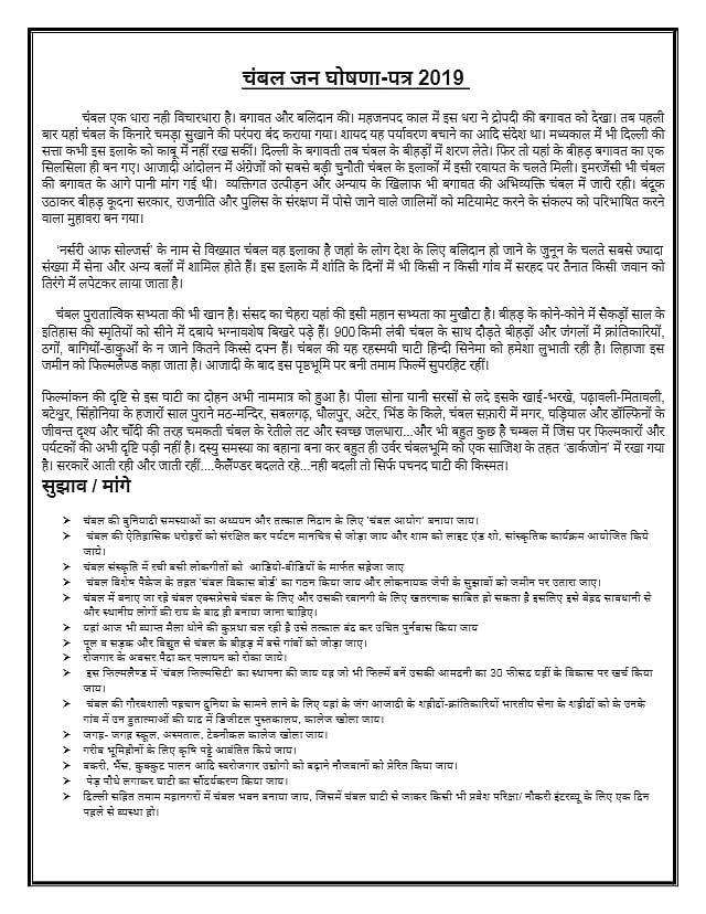 Lok Sabha polls: Phoolan Devi’s mother releases Chambal Manifesto