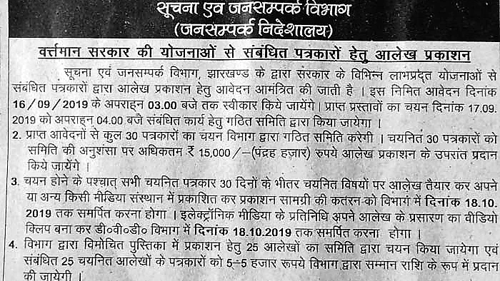 Jharkhand’s BJP government promotes ‘paid news’, offers ₹15000 per report besides pension to journalists