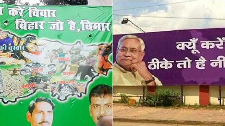 Bihar: Poster war begins ahead of polls, JDU says Nitish is fine, no need to think, RJD says why not?