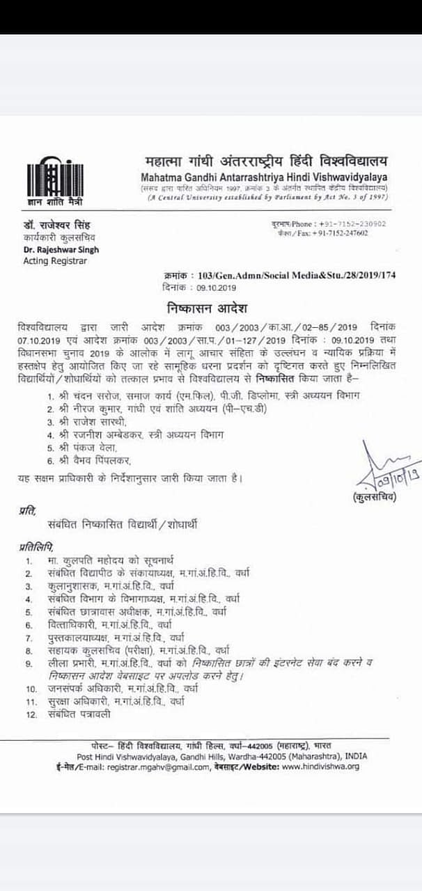 Mahatma Gandhi Hindi University: 6 Dalit, OBC students expelled for writing letters to PM Modi on lynching