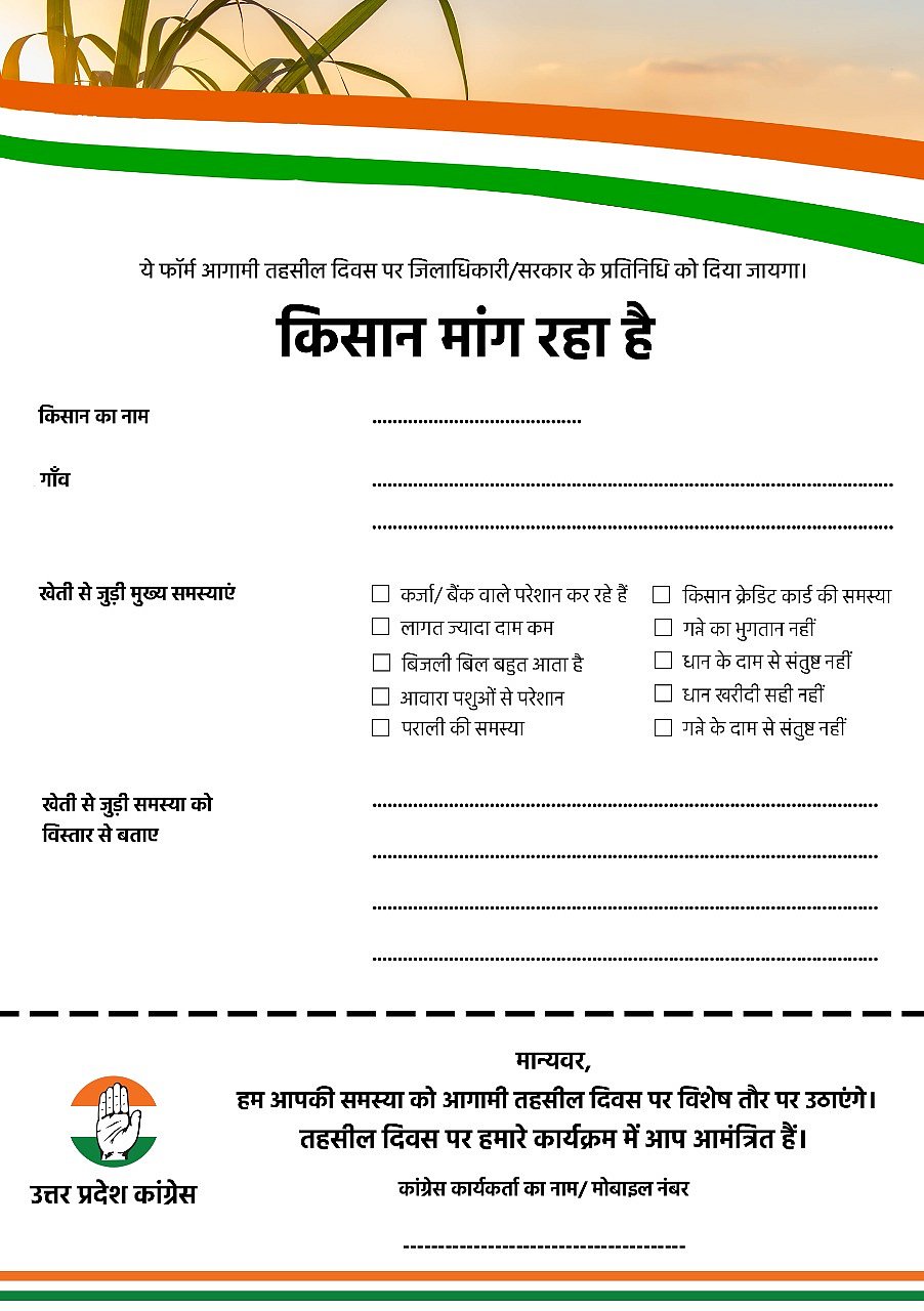 Congress launches mega farmers awareness campaign in Uttar Pradesh