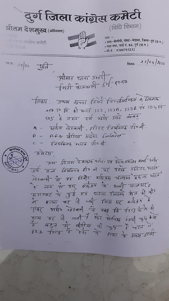 FIRs lodged against Republic TV’s Arnab Goswami for inciting communal hate, defaming Sonia Gandhi