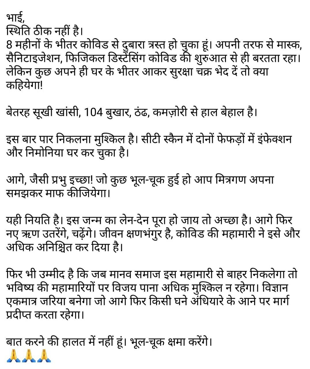 As COVID ravages country, infected journalist on death bed pens letter hoping science will rescue mankind