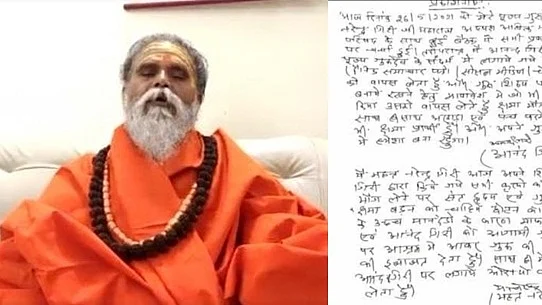 Mahant Giri and the suicide note