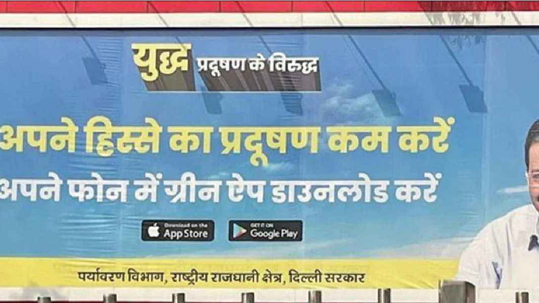 Hoarding in Delhi
