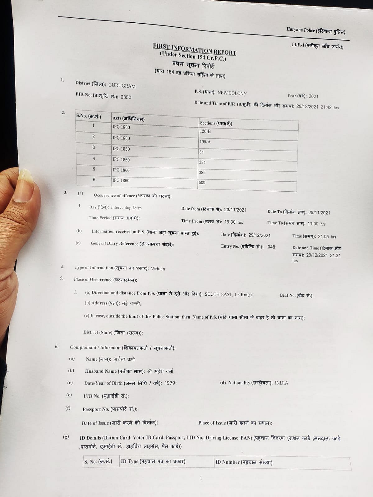 Copy of a fresh FIR lodged against the woman