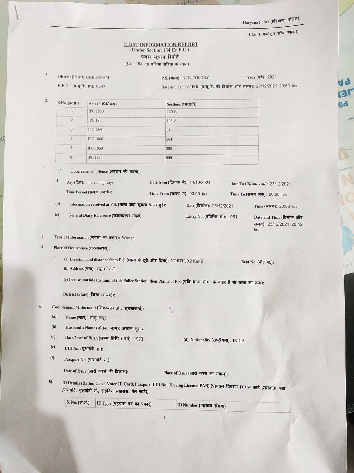 Copy of FIR on the basis of which the woman was arrested