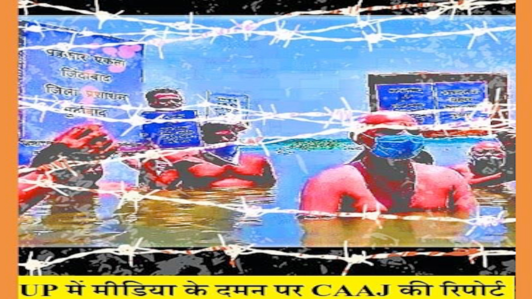 Reality of ‘crime free’ UP: 12 journalists were killed, 48 attacked, 66 booked under various cases in Yogi Raj