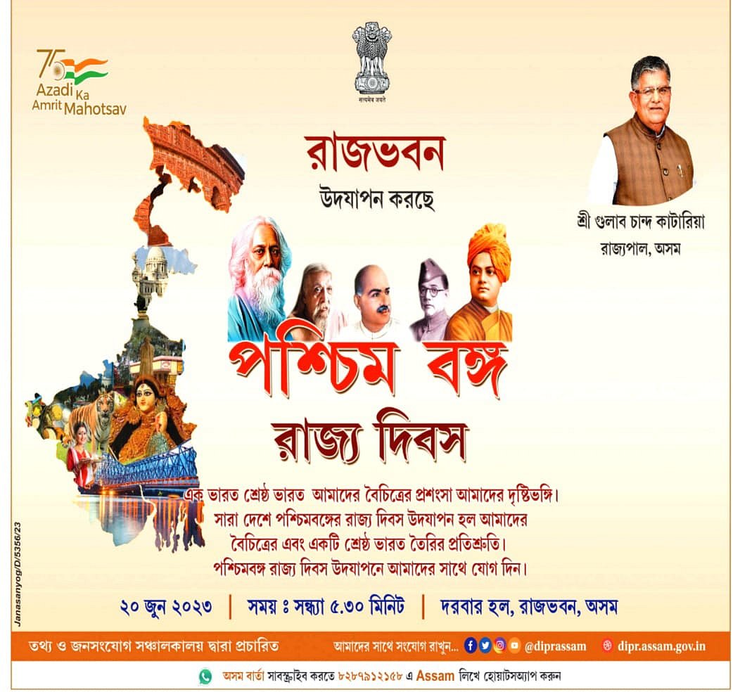 'West Bengal Foundation Day' celebration poster in Bengali.
Text: "One India. Great India. Our perception is the celebration of our diversity. The commemoration of West Bengal's Foundation Day across the nation is the celebration and acknowledgment of a greater nation. Join us in the commemoration of West Bengal Foundation Day"
20 June 2023, 5:30 PM, Darbar Hall, Raj Bhavan, Assam.