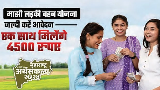 The Ladki Bahin Yojna scheme poster