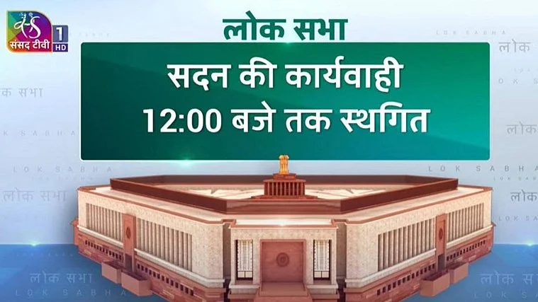 Lok Sabha proceedings adjourned till 12 noon (photo: screen grab from Sansad TV)