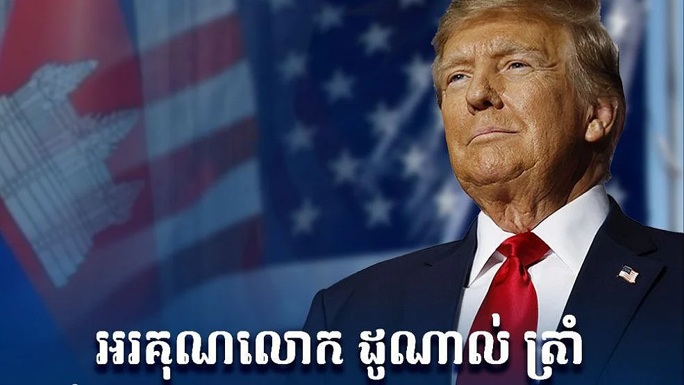 'President of Peace'? That's what Cambodia's minister of commerce Nimul Cham called Donald Trump