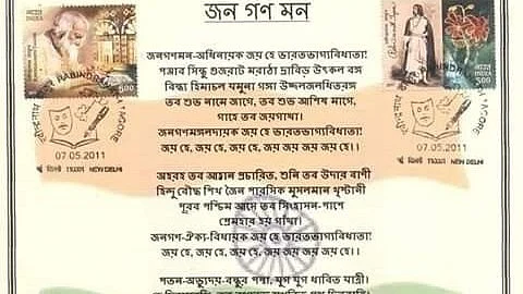 The Indian national anthem in "Bangladeshi" script as written by Rabindranath Tagore