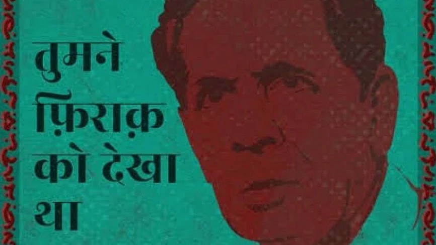 A tribute to Firaq Gorakhpuri, aka Raghupati Sahay, born 28 August 1896