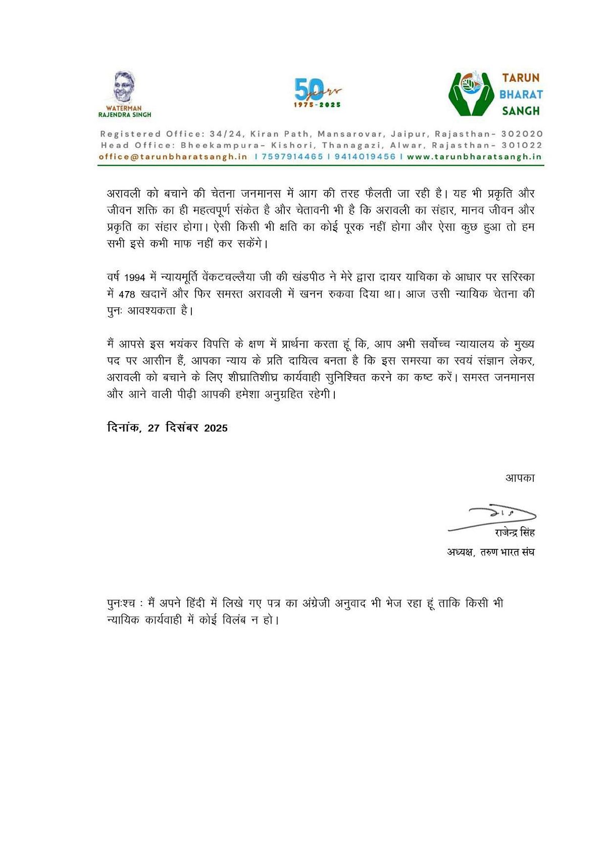 'Waterman of India' Rajendra Singh takes Aravalli row to Supreme Court