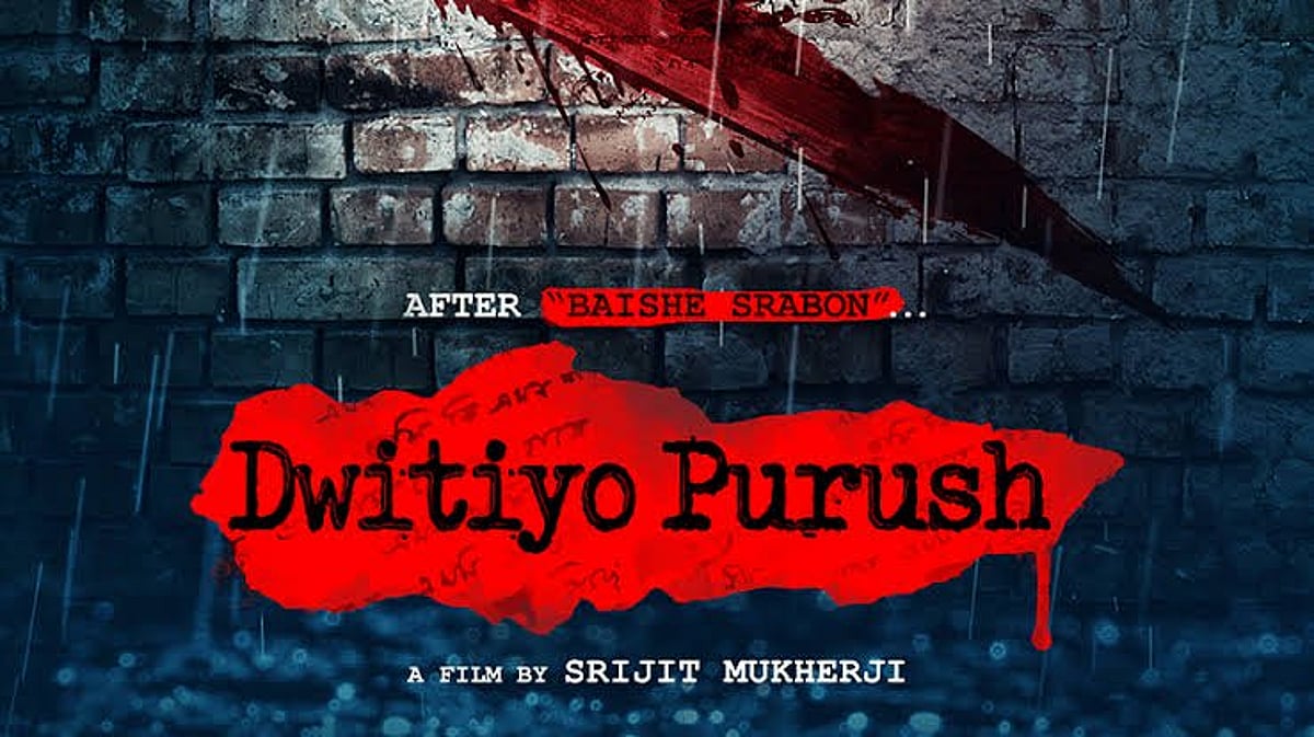 Dwitiyo purush full deals movie