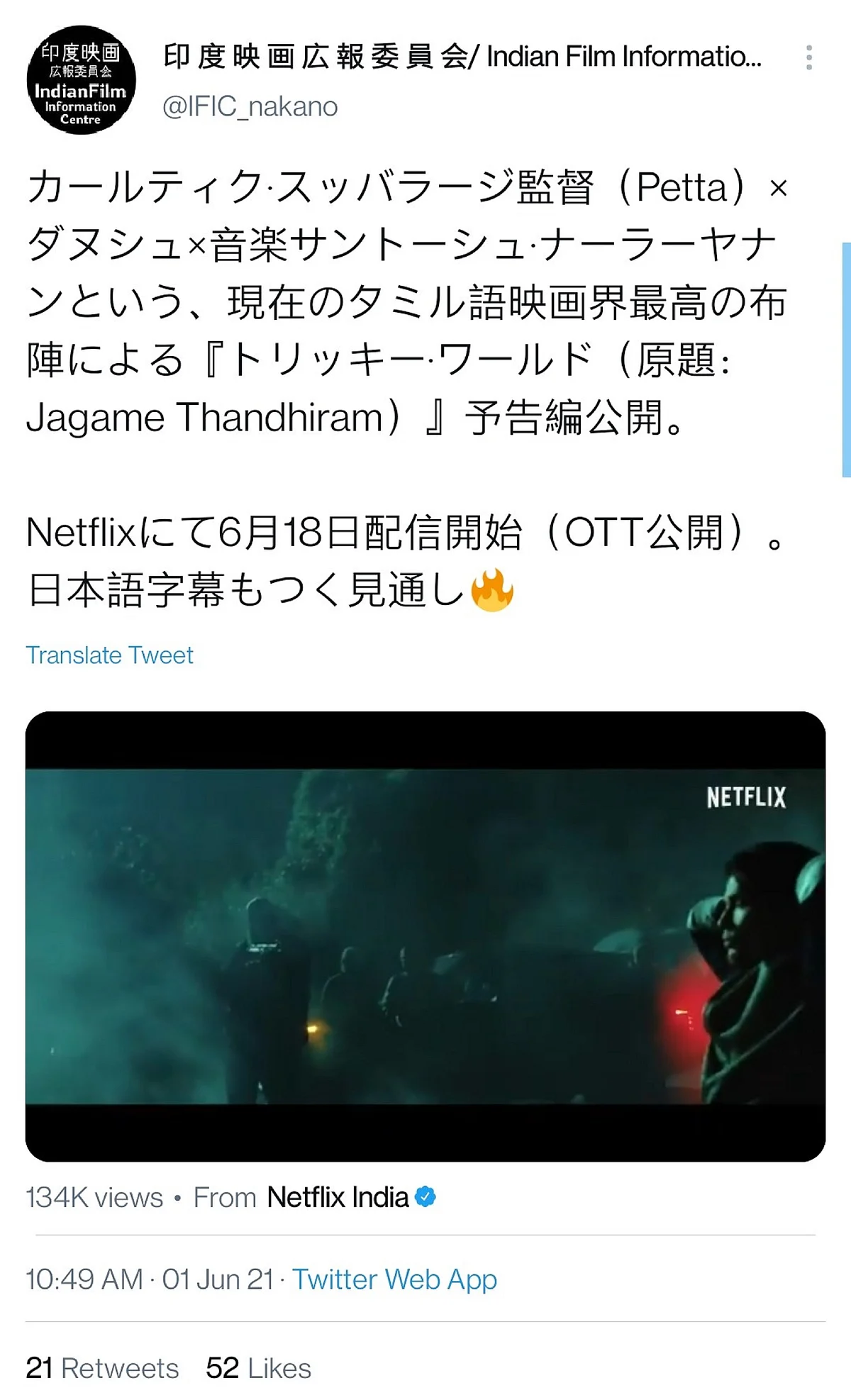 A Japanese Twitter handle dedicated to Indian cinema
