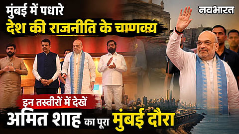 amit shah mumbai visit in 8 photos sahakar nav kranti
