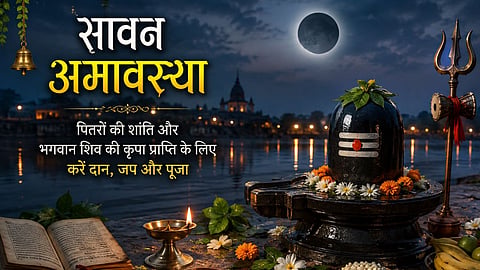Sawan Amavasya 2026 