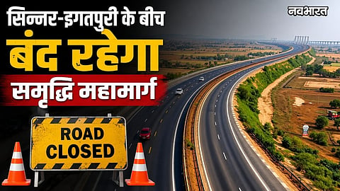 samruddhi mahamarg sinnar igatpuri traffic block itms gantry installation