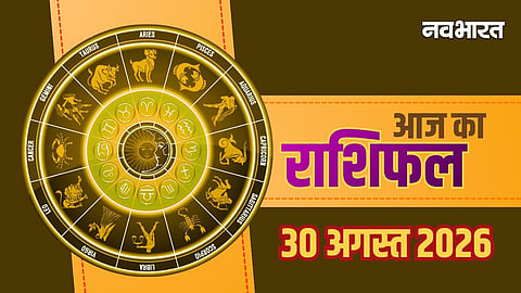 Aaj Ka Rashifal 30 August 2026