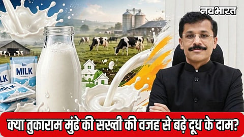Tukaram Munde Impact On Milk Price