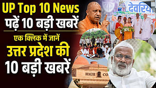 up-top-10-news-29-august-2026-uttar-pradesh-today-latest-updates-state-news  