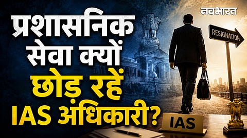 why ias officers leaving service.