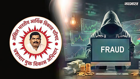 Annasaheb Patil Loan Scheme Fraud