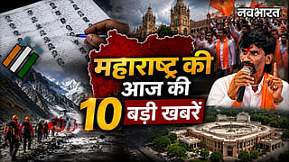 Maharashtra Top 10 News Updates