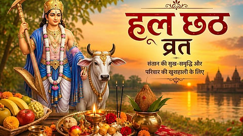 Hal Chhath Before Janmashtami 