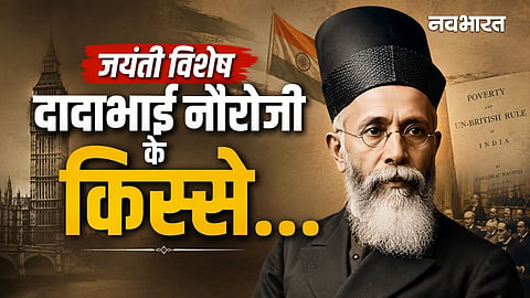 dadabhai naoroji 201st birth anniversary special story 