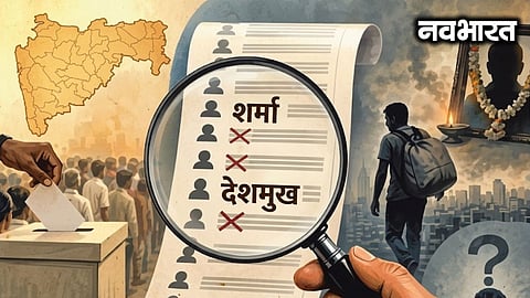 Maharashtra: Revelation from the SIR draft voter list