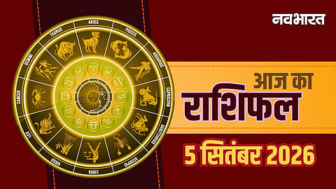 Aaj Ka Rashifal 5 September 2026