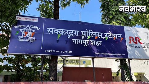 Sakkardara Police Station