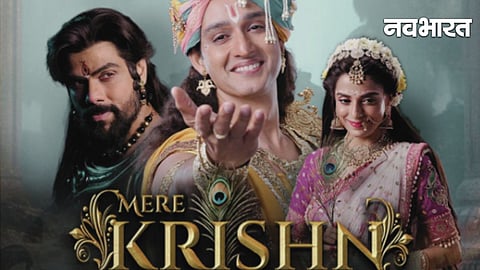 mere krishna show poster