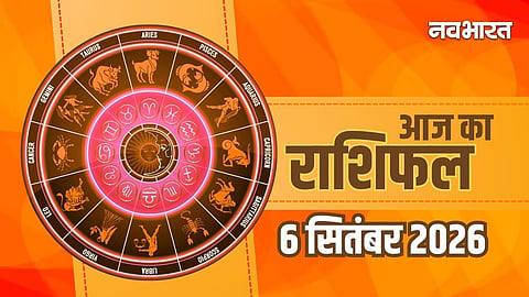 Aaj Ka Rashifal 6 September 2026
