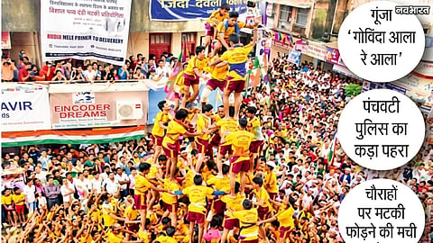 Nashik Dahi Handi Celebrations Fill Panchavati With Joy